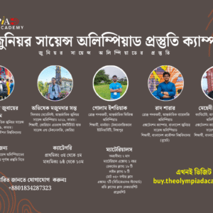 জুনিয়র সায়েন্স অলিম্পিয়াড প্রস্তুতি ক্যাম্পঃ মাধ্যমিক ক্যাটেগরি